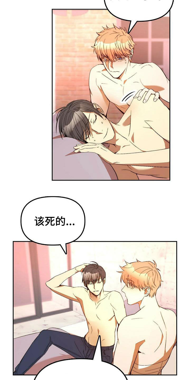 《钻石神偷》第17章晕倒 第9页