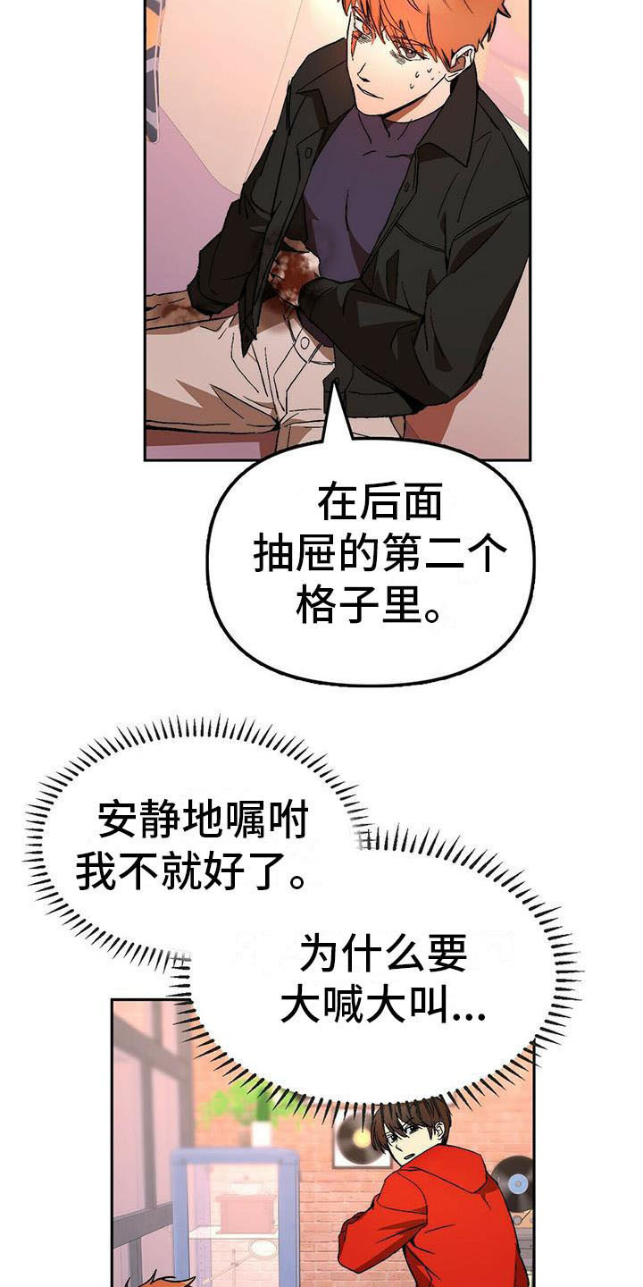 《钻石神偷》第13章受伤 第11页
