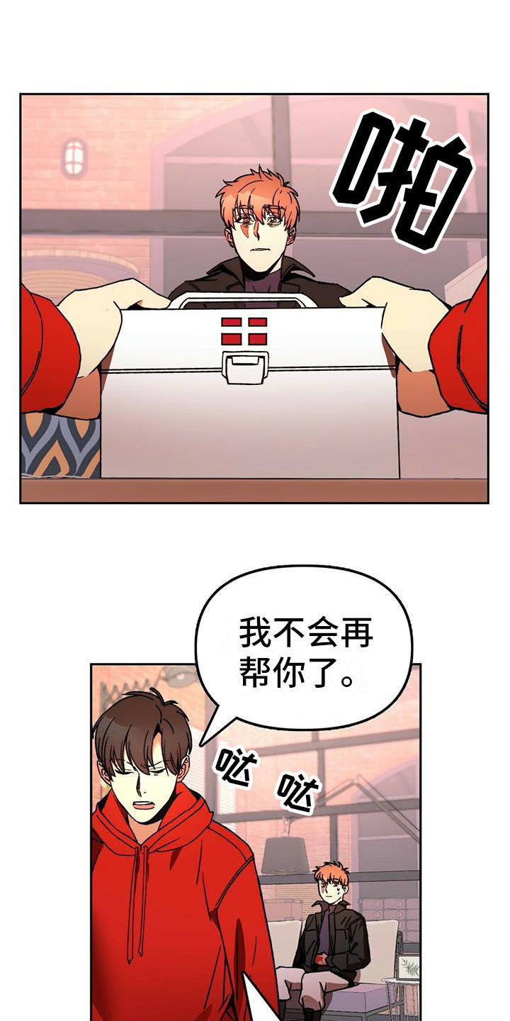 《钻石神偷》第13章受伤 第13页