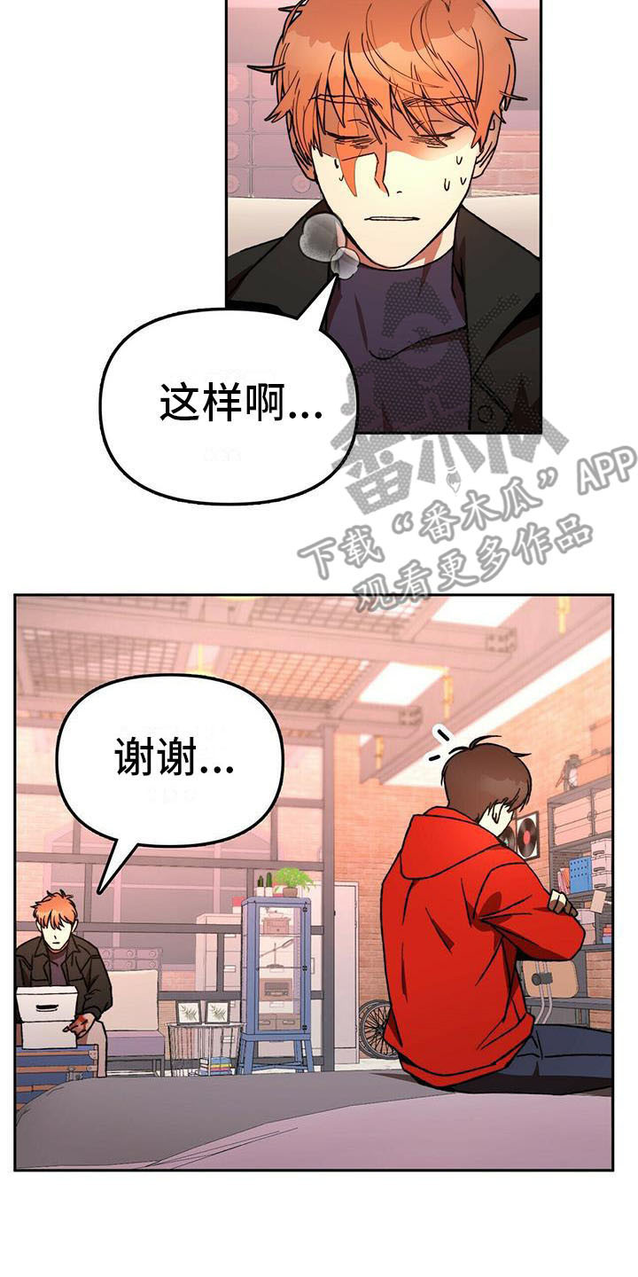 《钻石神偷》第13章受伤 第15页
