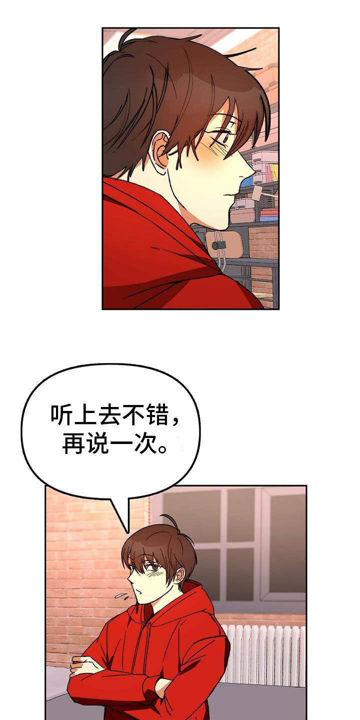 《钻石神偷》第13章受伤 第16页