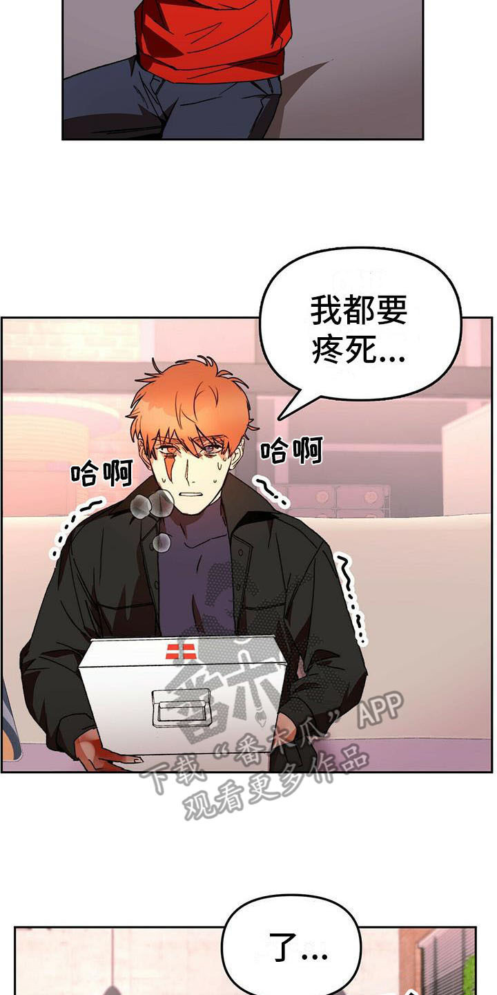 《钻石神偷》第13章受伤 第17页