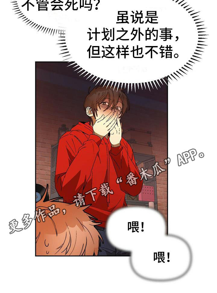 《钻石神偷》第13章受伤 第9页