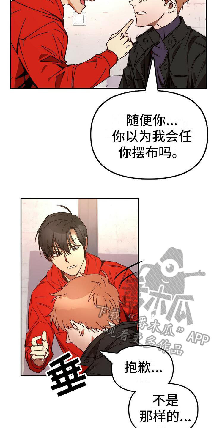 《钻石神偷》第14章请求 第15页