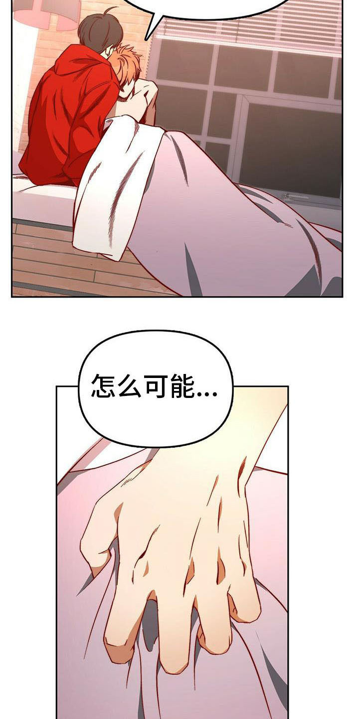 《钻石神偷》第15章治疗 第22页