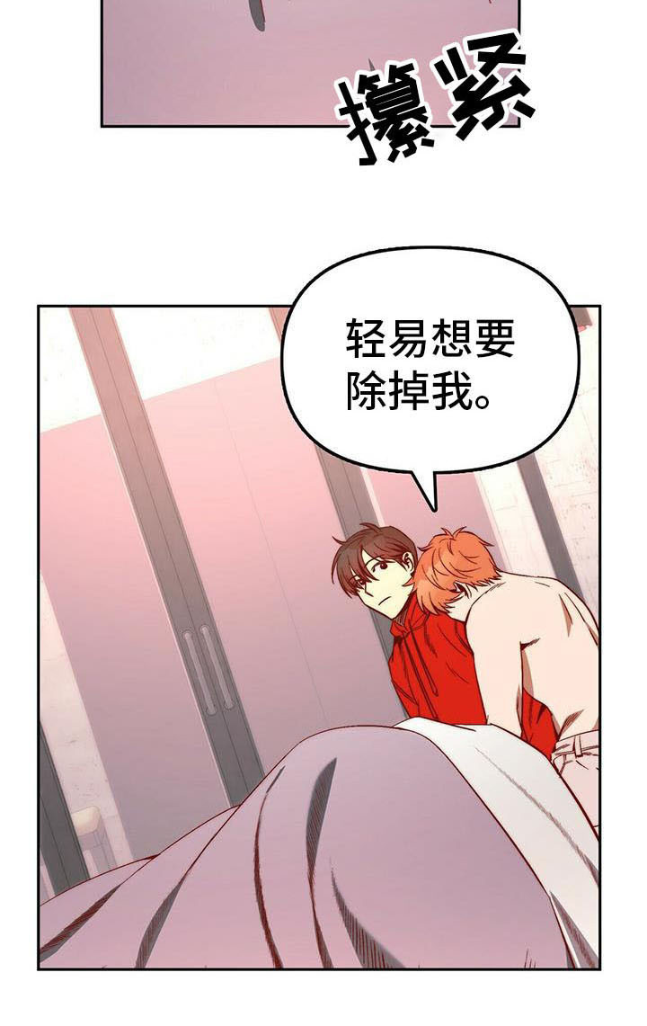 《钻石神偷》第15章治疗 第23页
