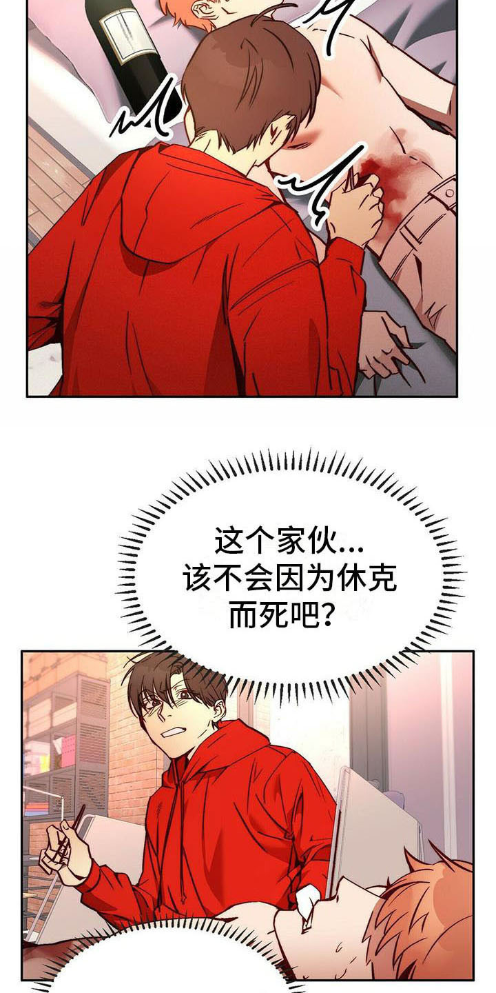 《钻石神偷》第15章治疗 第3页