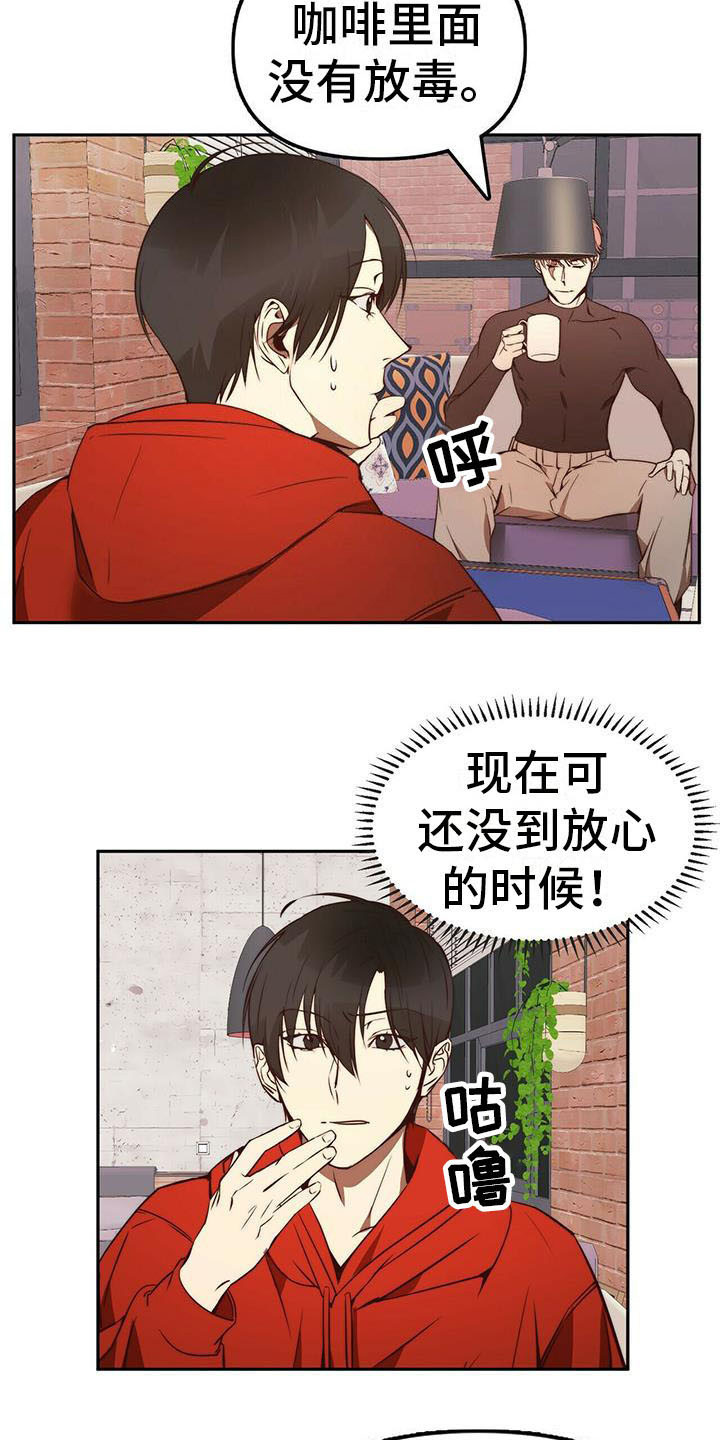 《钻石神偷》第10章无可奉告 第3页