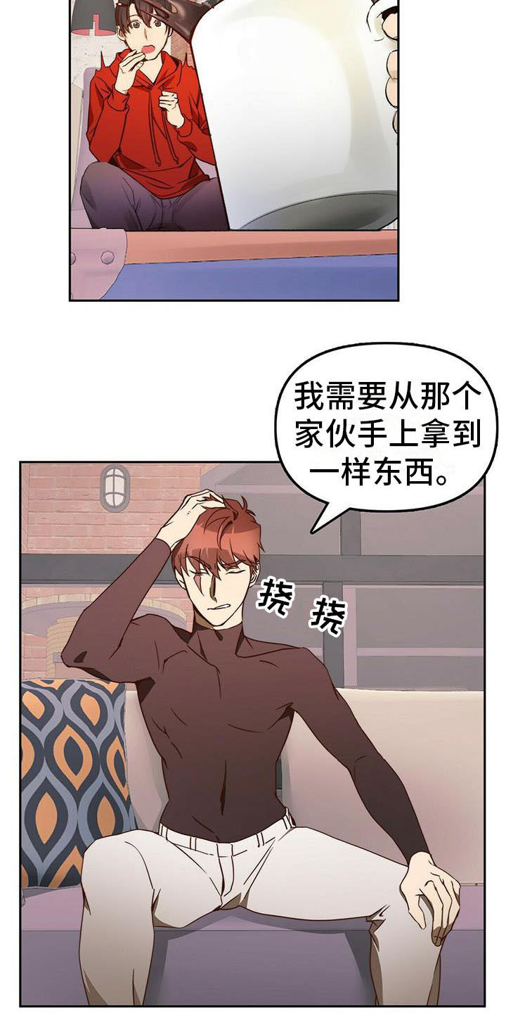 《钻石神偷》第10章无可奉告 第7页