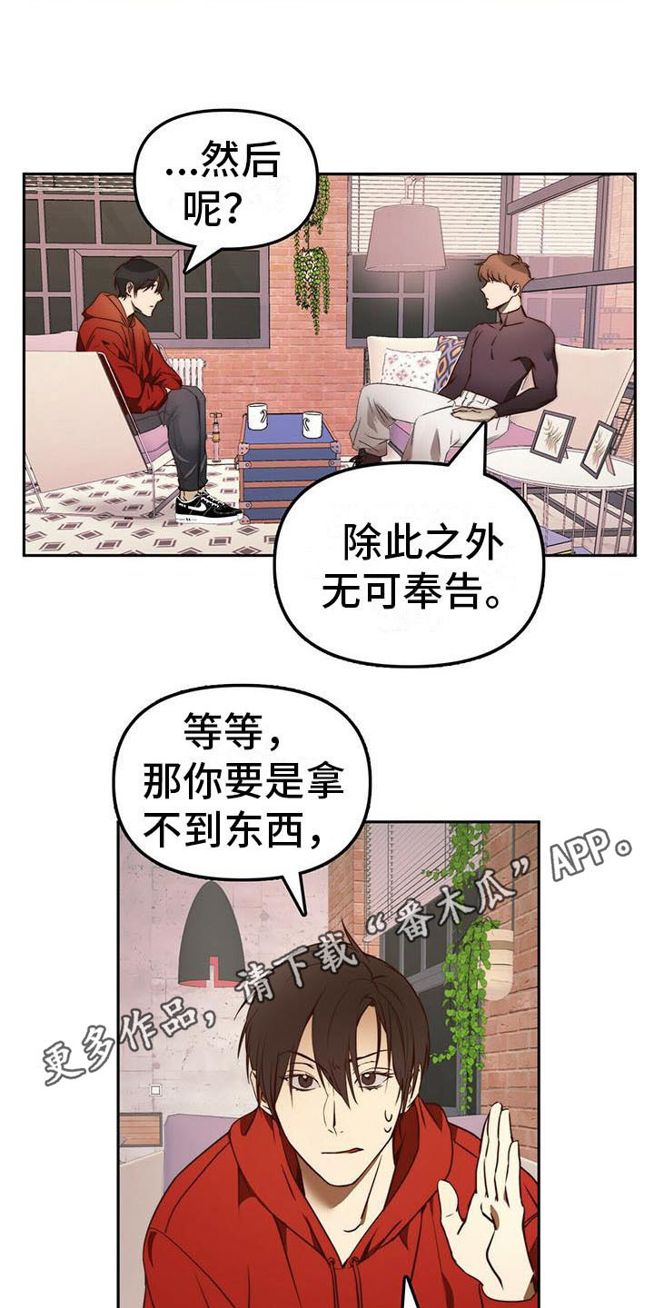 《钻石神偷》第10章无可奉告 第8页