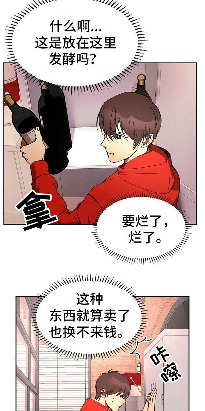 《钻石神偷》第12章出去一趟 第16页