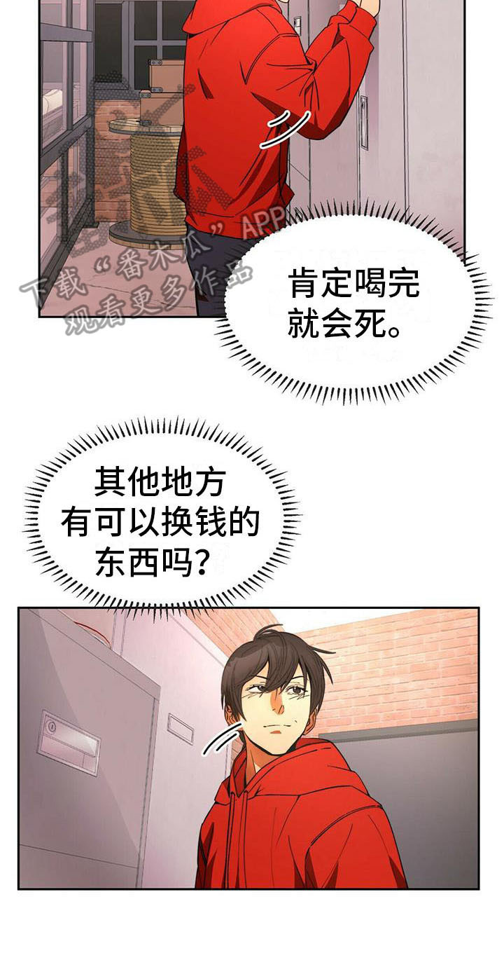 《钻石神偷》第12章出去一趟 第17页