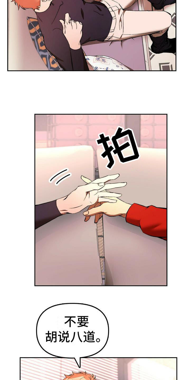 《钻石神偷》第12章出去一趟 第5页