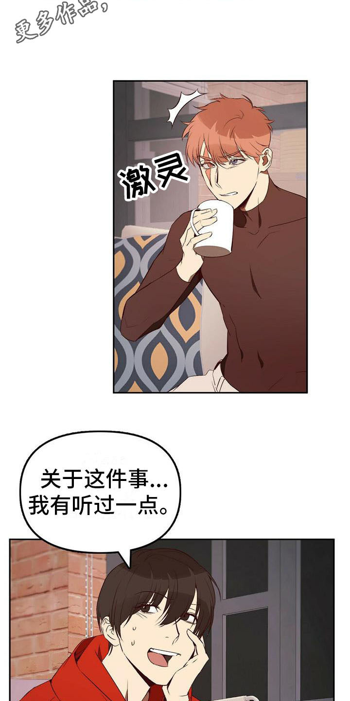 《钻石神偷》第11章忽悠 第10页