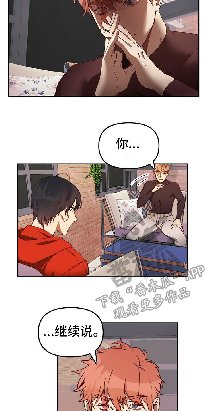 《钻石神偷》第11章忽悠 第12页