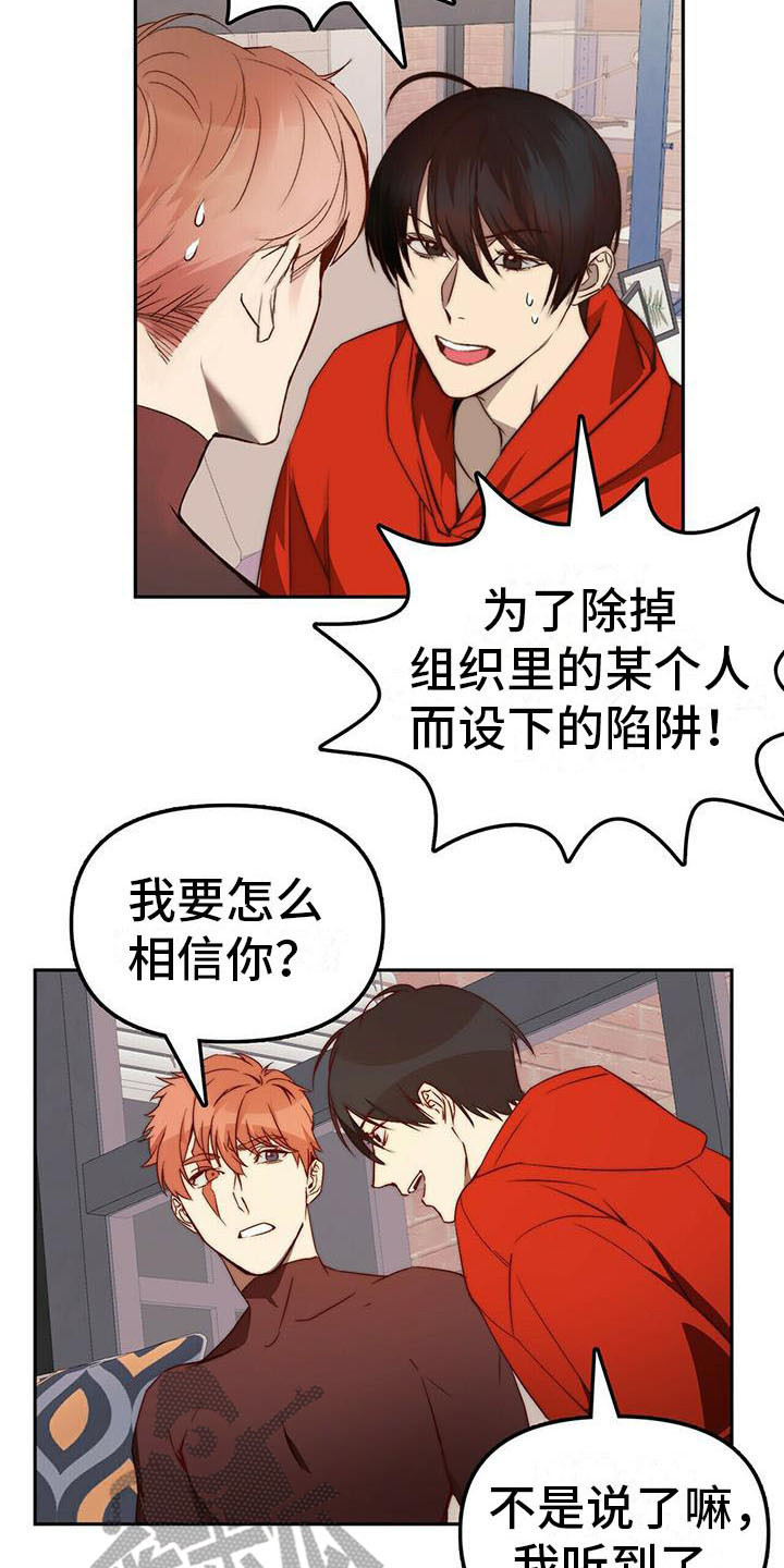《钻石神偷》第11章忽悠 第14页