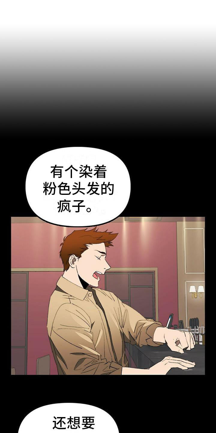 《钻石神偷》第11章忽悠 第1页