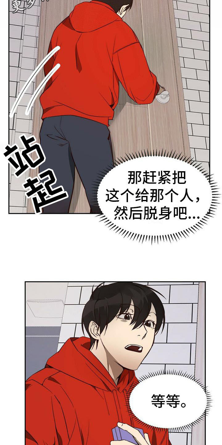《钻石神偷》第11章忽悠 第5页