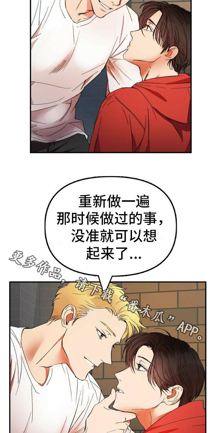 《钻石神偷》第7章我行我素 第10页