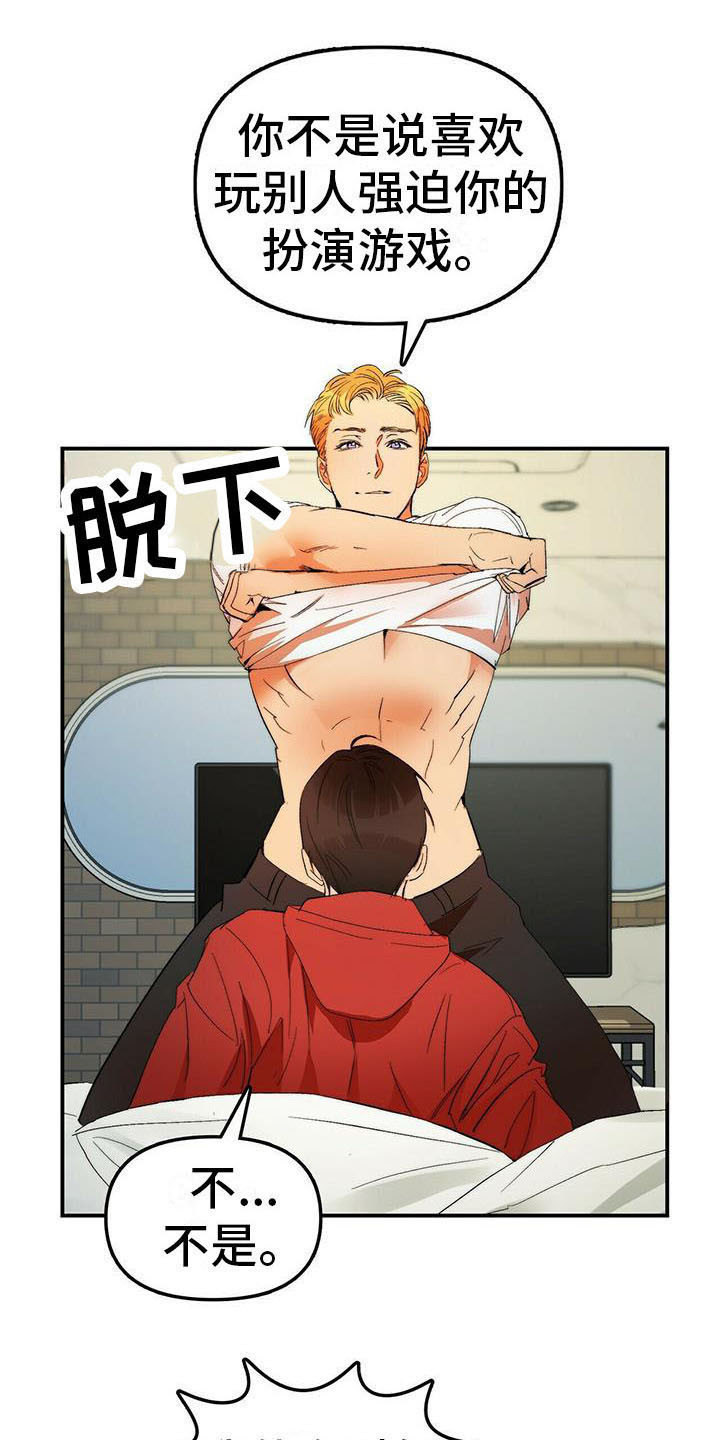 《钻石神偷》第7章我行我素 第16页