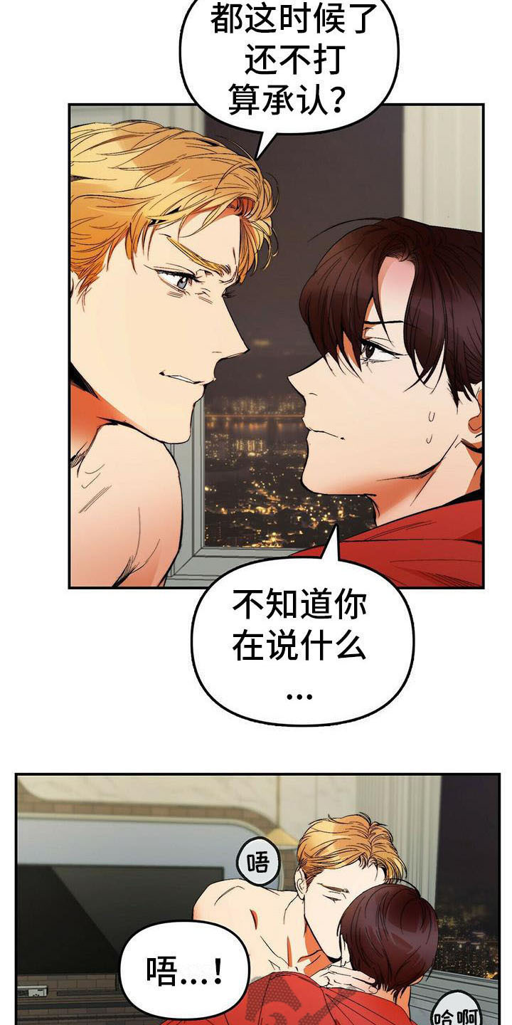《钻石神偷》第7章我行我素 第19页