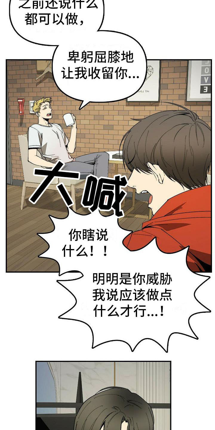《钻石神偷》第7章我行我素 第3页