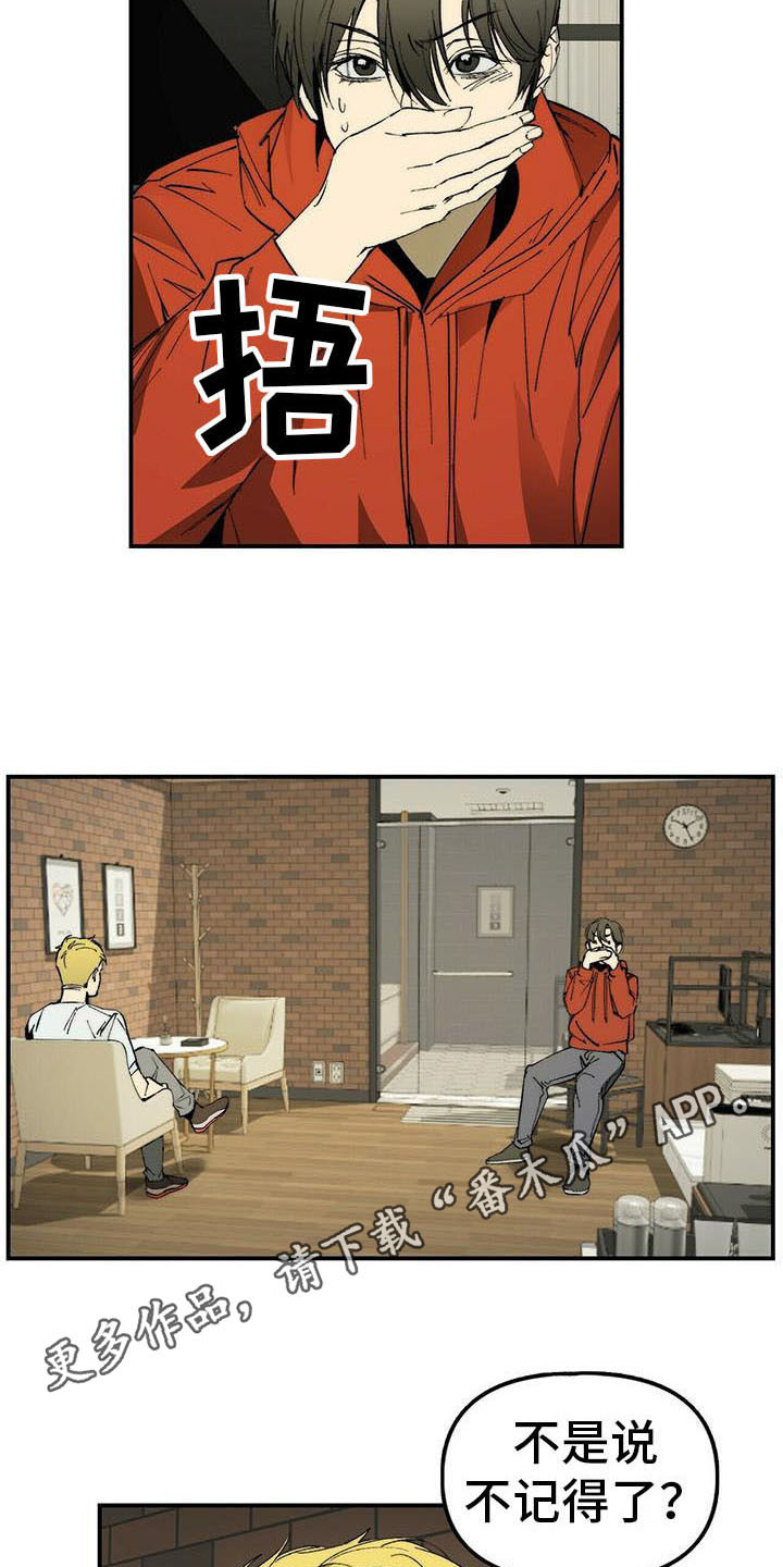 《钻石神偷》第7章我行我素 第4页