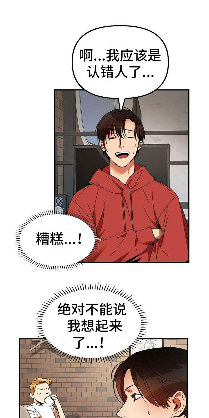 《钻石神偷》第7章我行我素 第7页