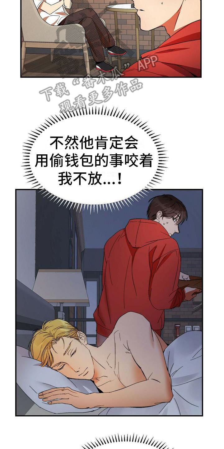 《钻石神偷》第7章我行我素 第8页