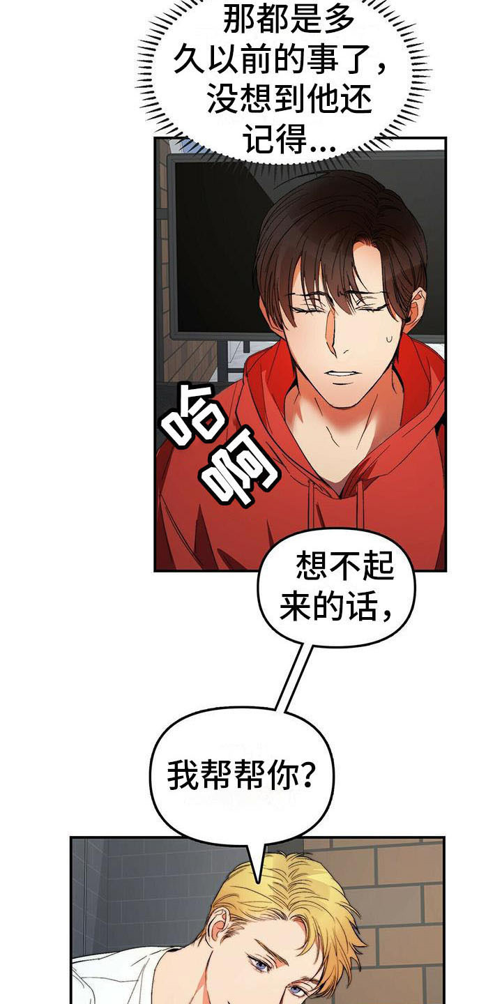 《钻石神偷》第7章我行我素 第9页
