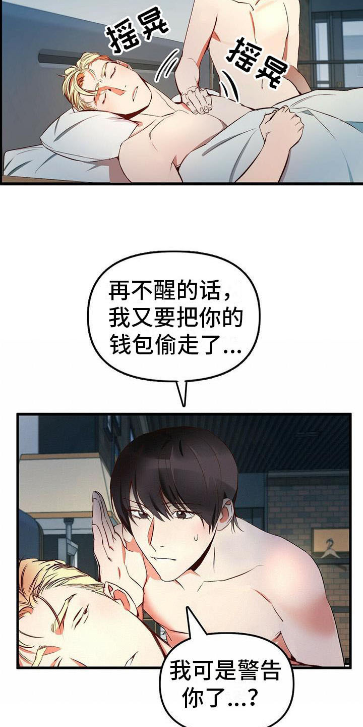 《钻石神偷》第8章宝石盒 第10页