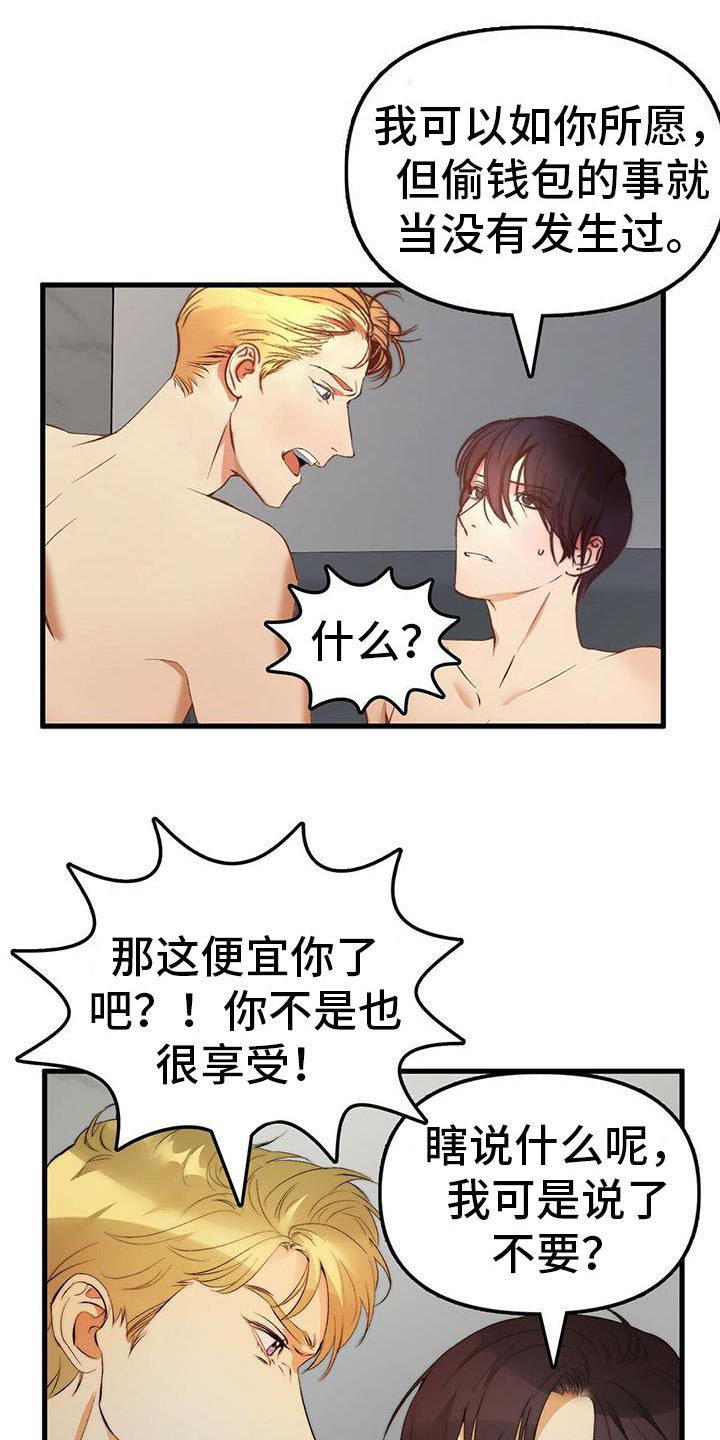 《钻石神偷》第8章宝石盒 第6页