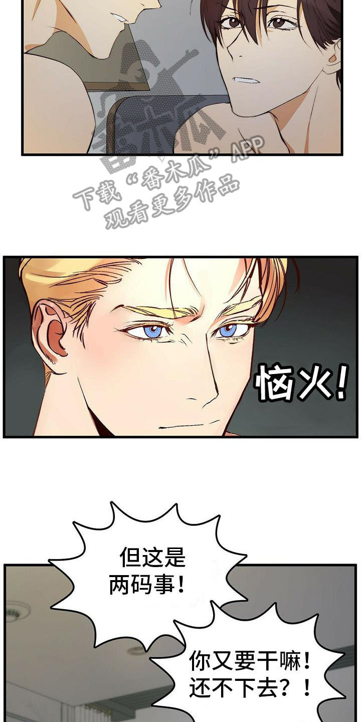 《钻石神偷》第8章宝石盒 第7页