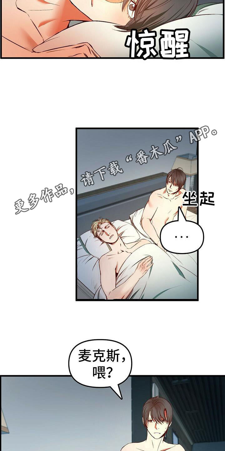 《钻石神偷》第8章宝石盒 第9页