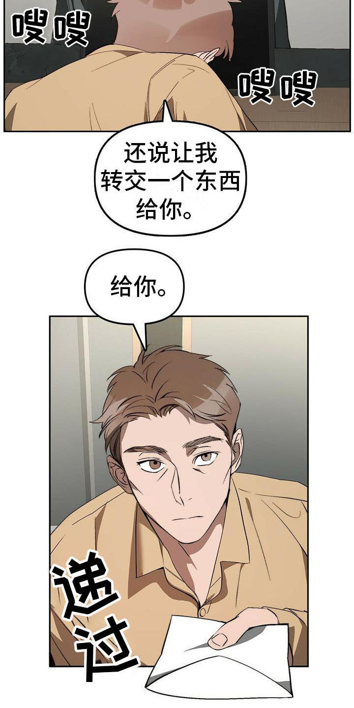 《钻石神偷》第9章人质 第10页