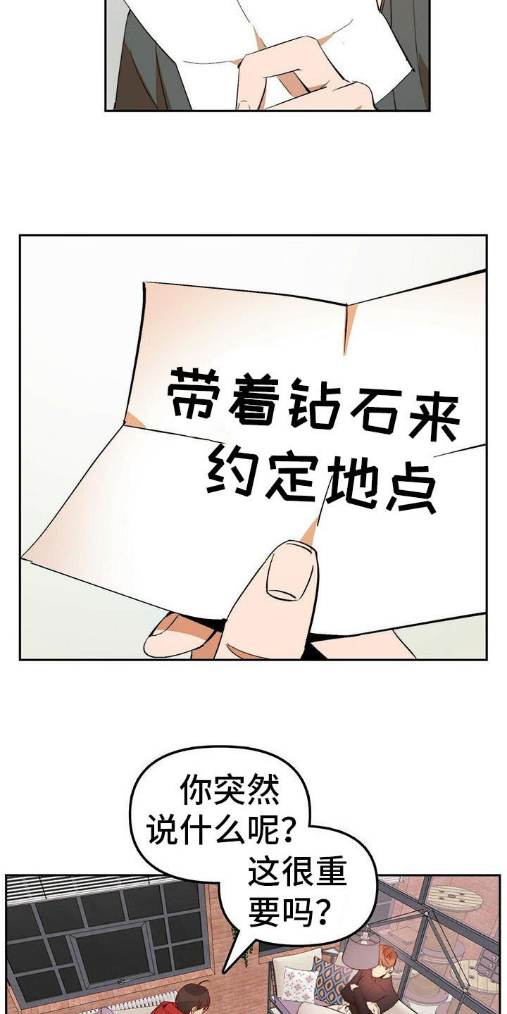 《钻石神偷》第9章人质 第16页
