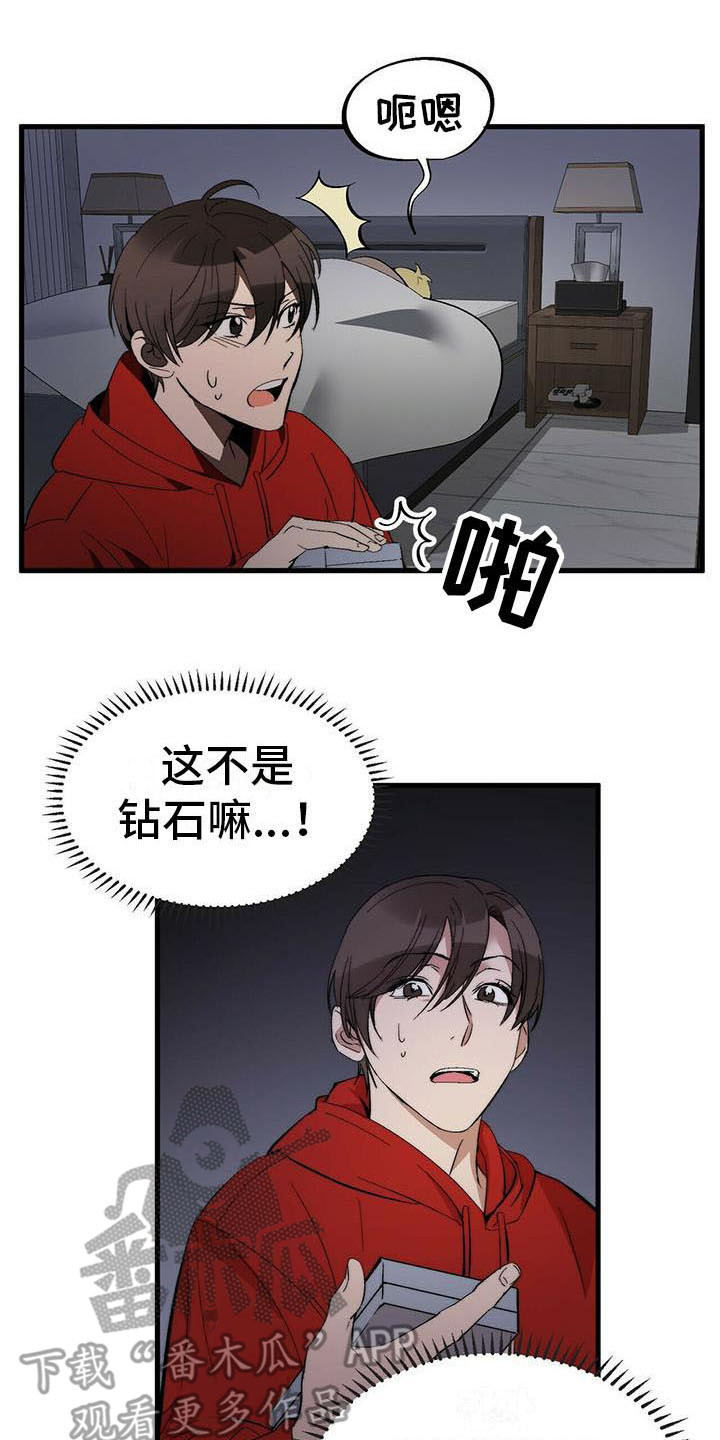 《钻石神偷》第9章人质 第1页