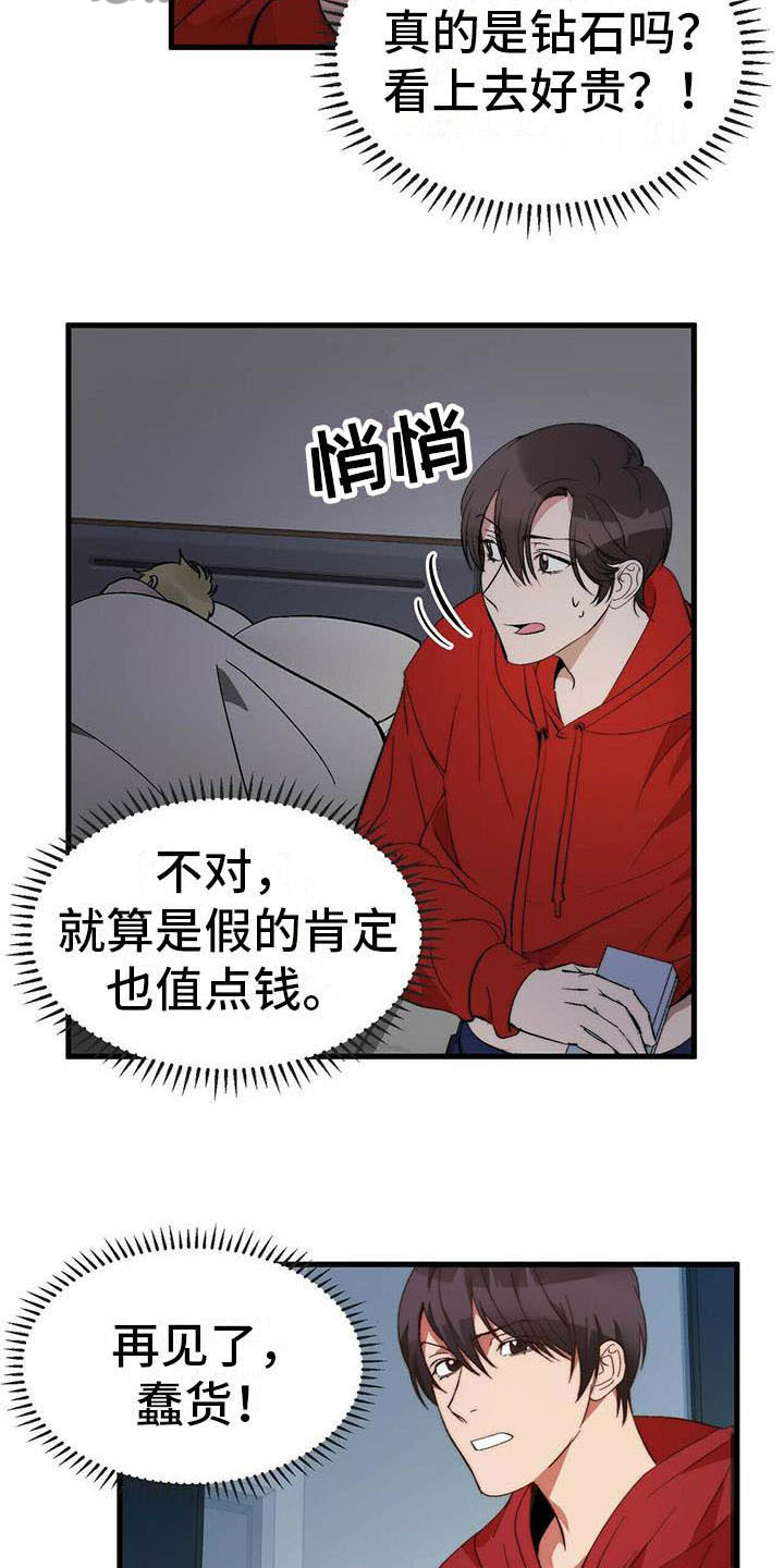 《钻石神偷》第9章人质 第2页