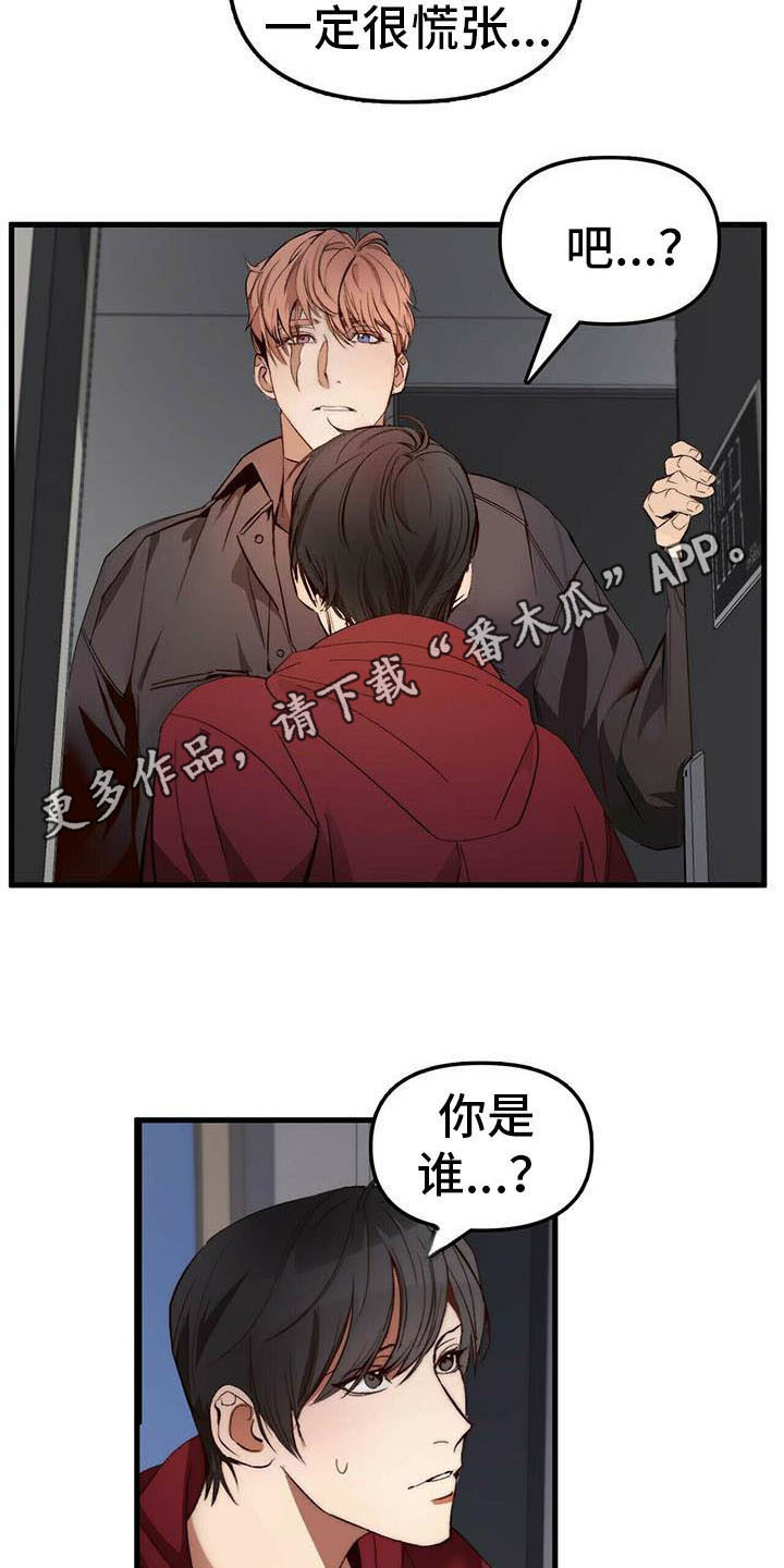 《钻石神偷》第9章人质 第4页