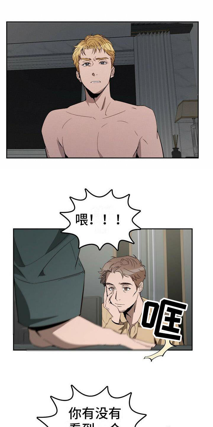 《钻石神偷》第9章人质 第7页