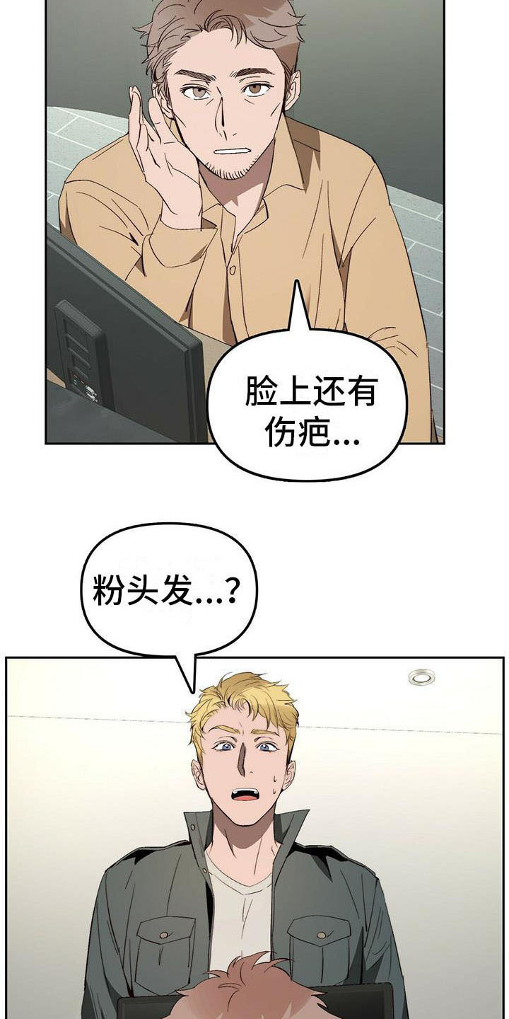 《钻石神偷》第9章人质 第9页