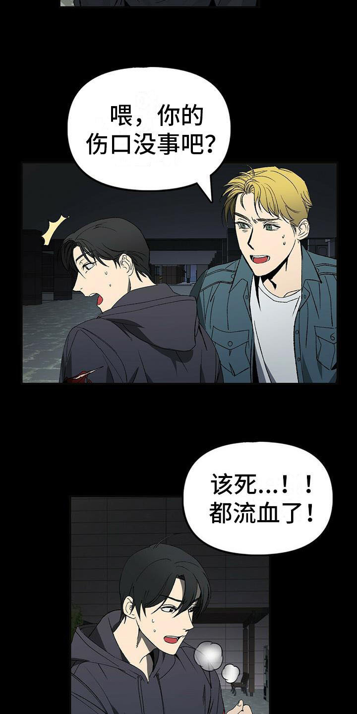《钻石神偷》第6章想起来了 第13页