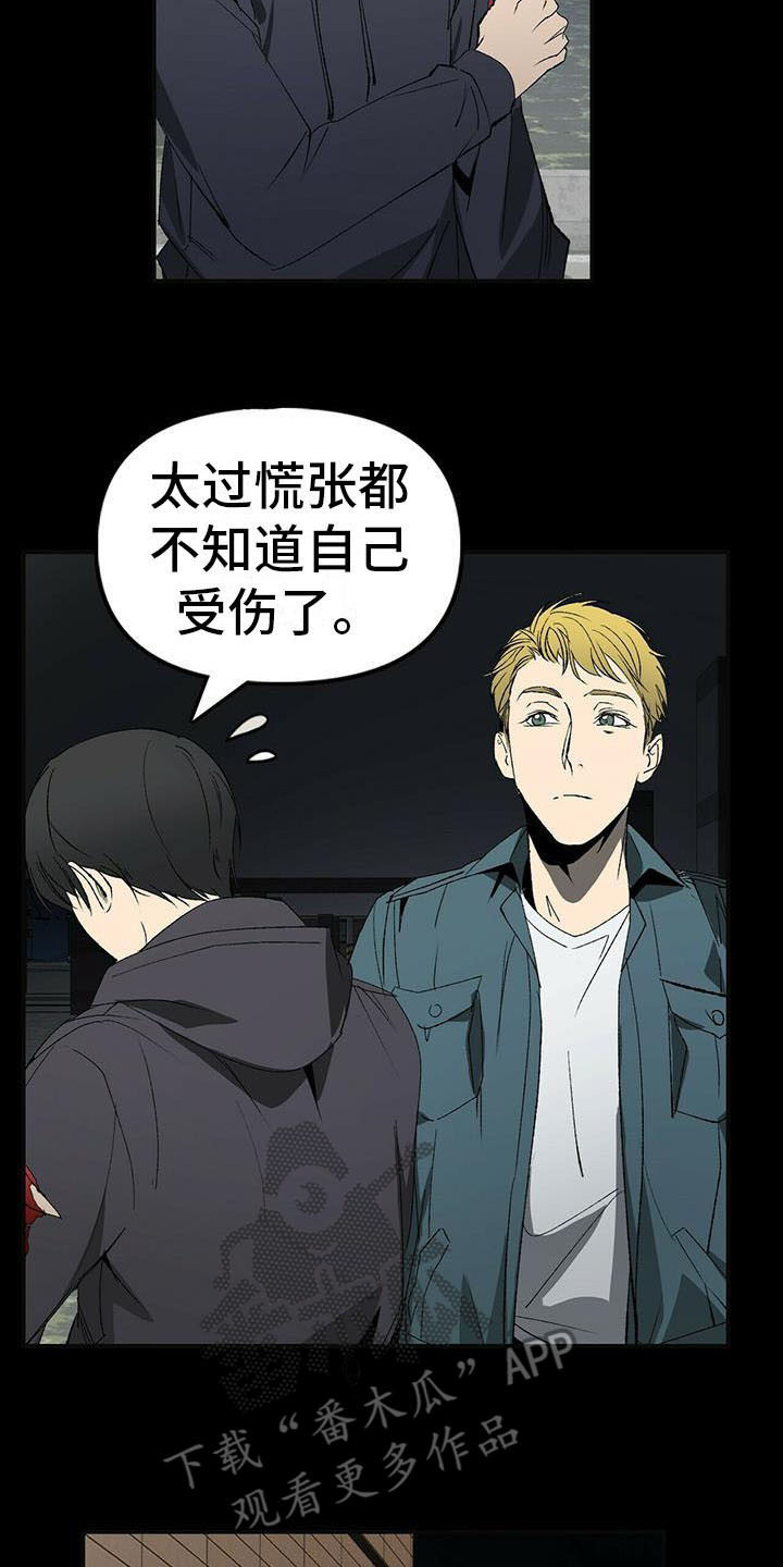《钻石神偷》第6章想起来了 第14页