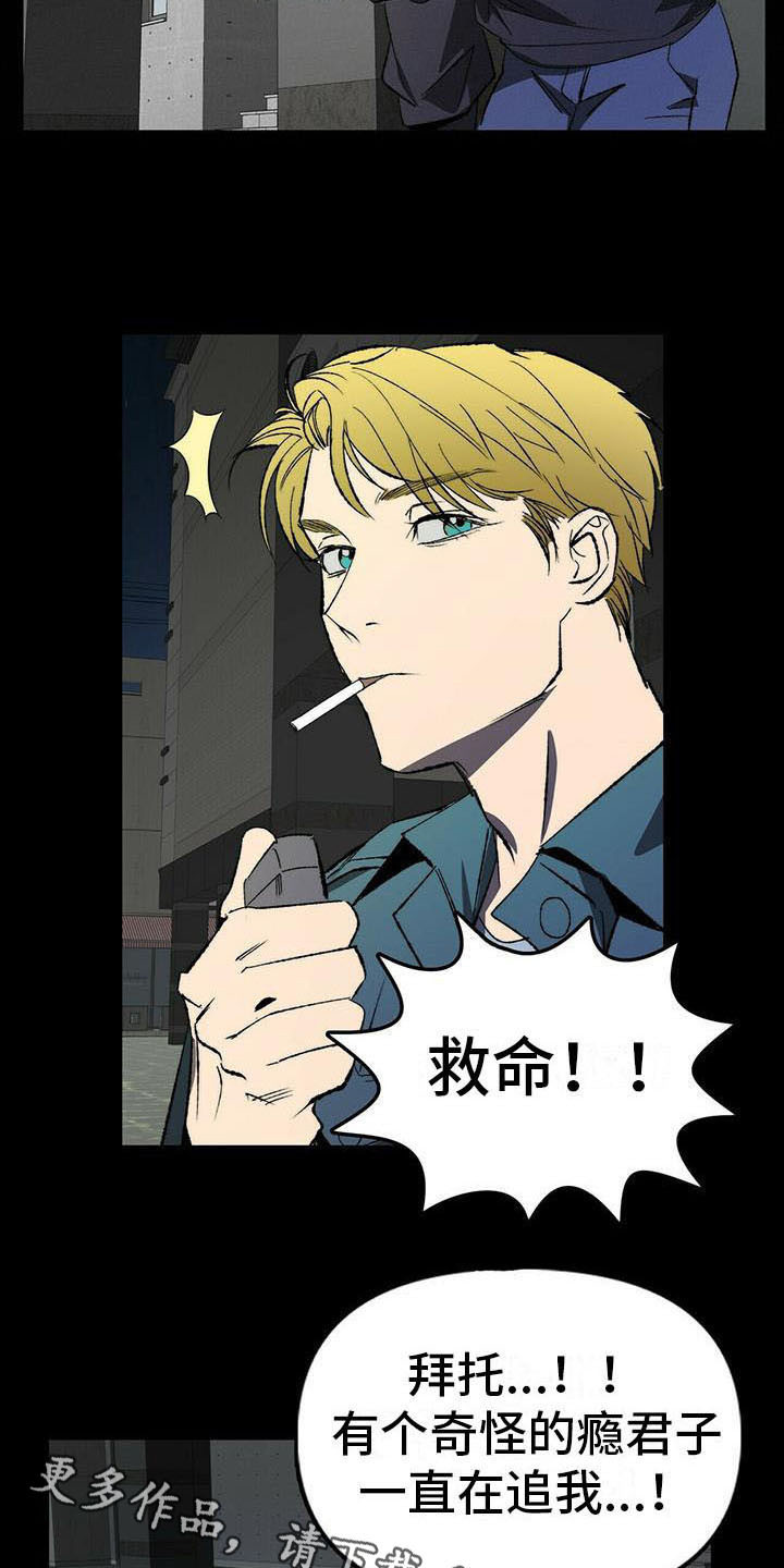 《钻石神偷》第6章想起来了 第3页
