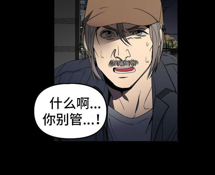 《钻石神偷》第6章想起来了 第6页