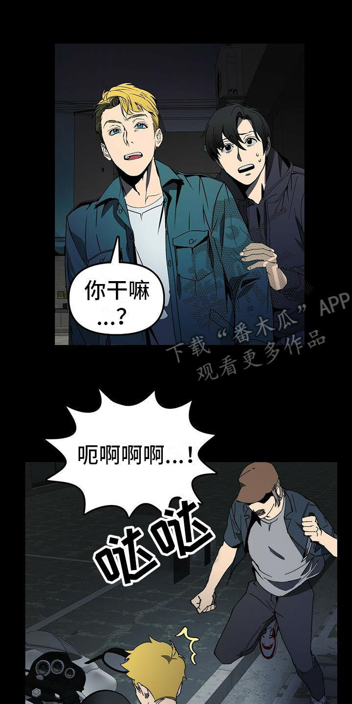 《钻石神偷》第6章想起来了 第7页