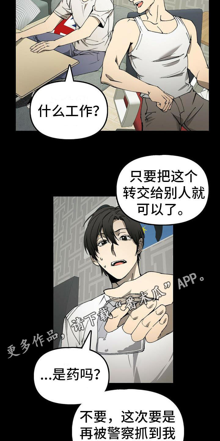 《钻石神偷》第5章送货 第10页