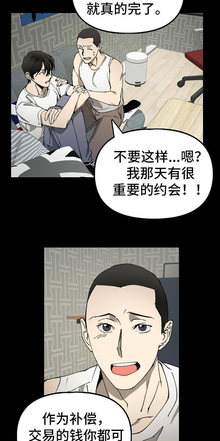 《钻石神偷》第5章送货 第11页