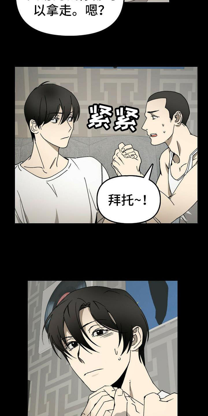 《钻石神偷》第5章送货 第12页