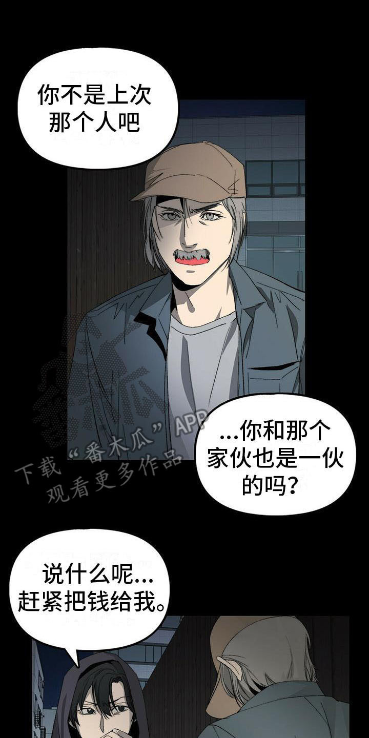 《钻石神偷》第5章送货 第15页
